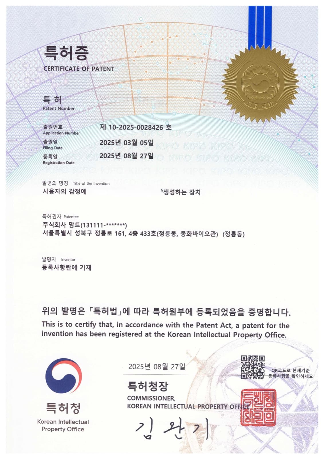 특허증2