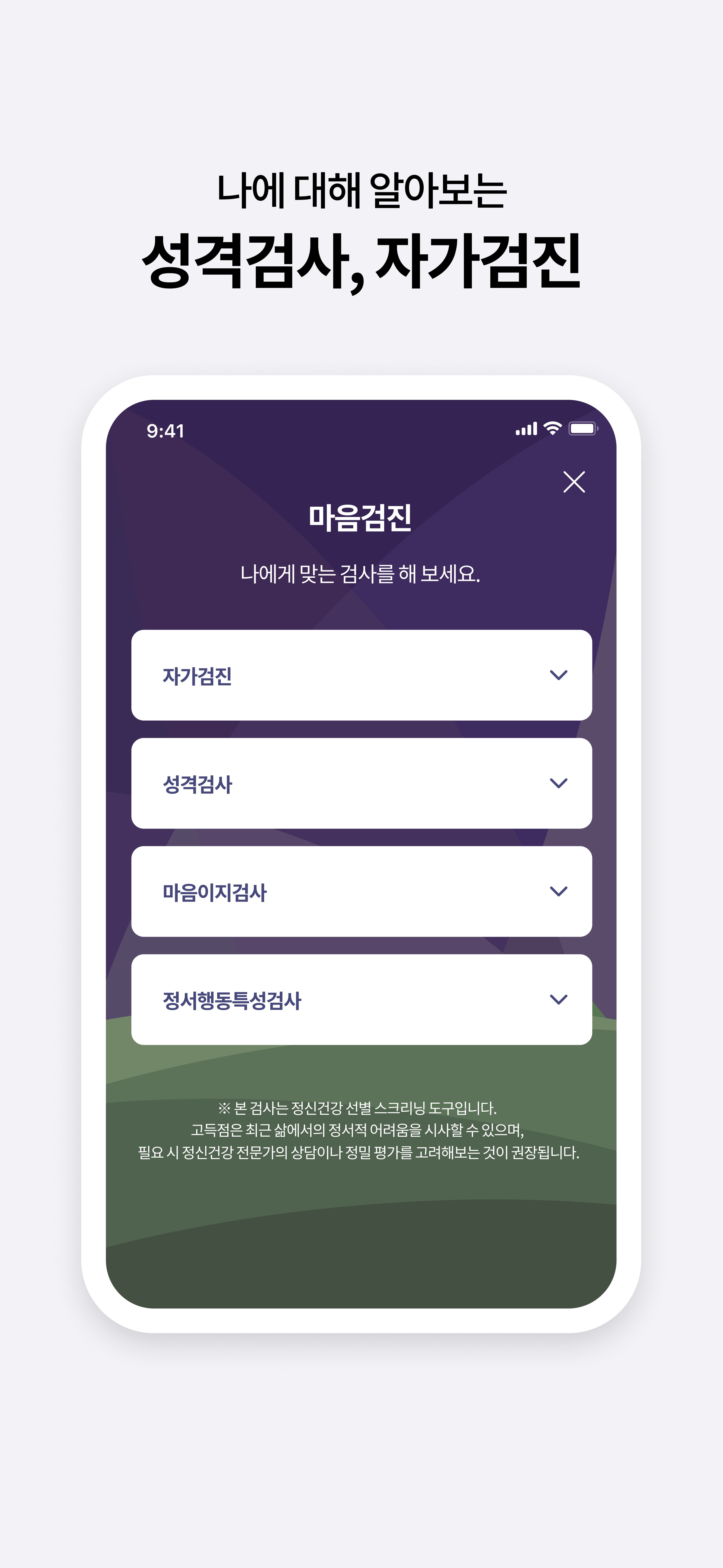 마음 검진 프로그램 기능 이미지